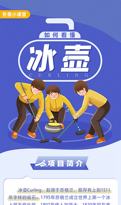 冰壶